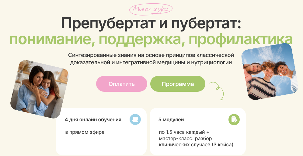 [Ольга Гофман] Предпубертат и пубертат_ понимание,_0.png